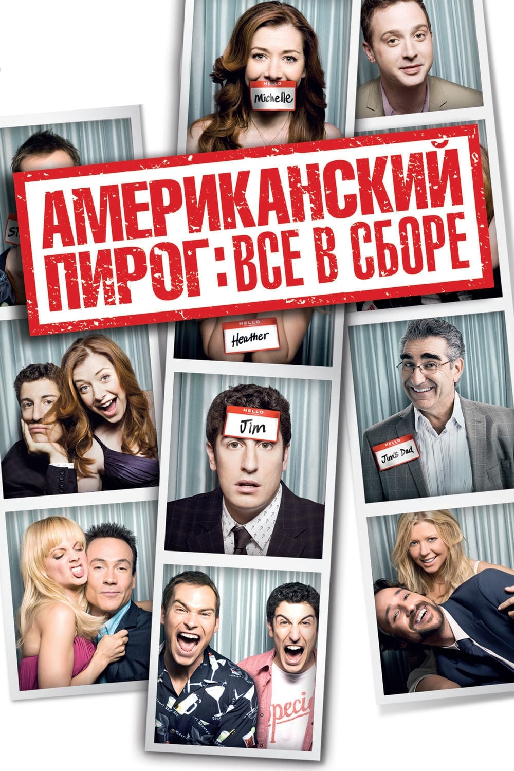 American Reunion