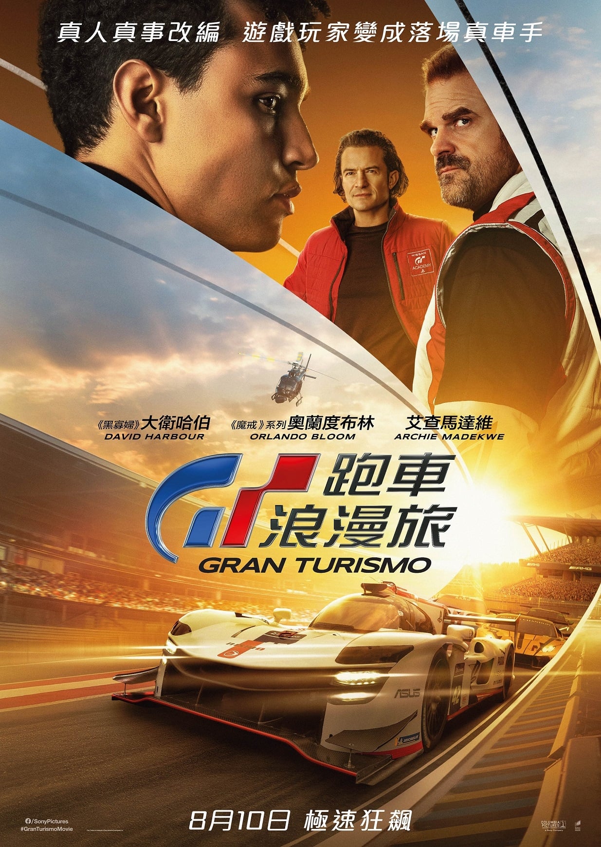 [手表 55+] Gran Turismo 完整电影 (2023) 在线的 Action 电影 ������️ Movie Poster