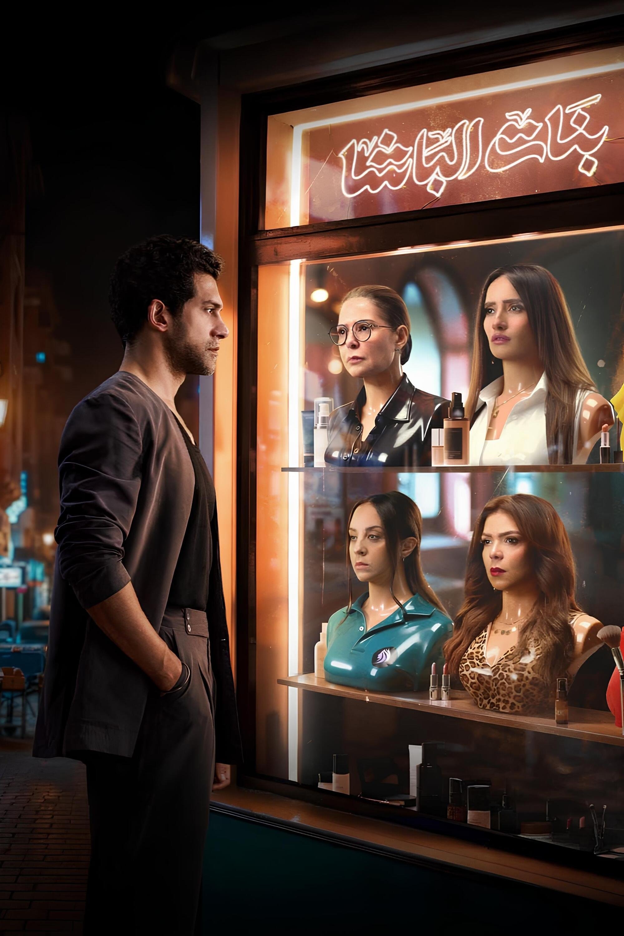 The Pasha's Daughters