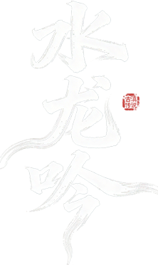 Thủy Long Ngâm Logo
