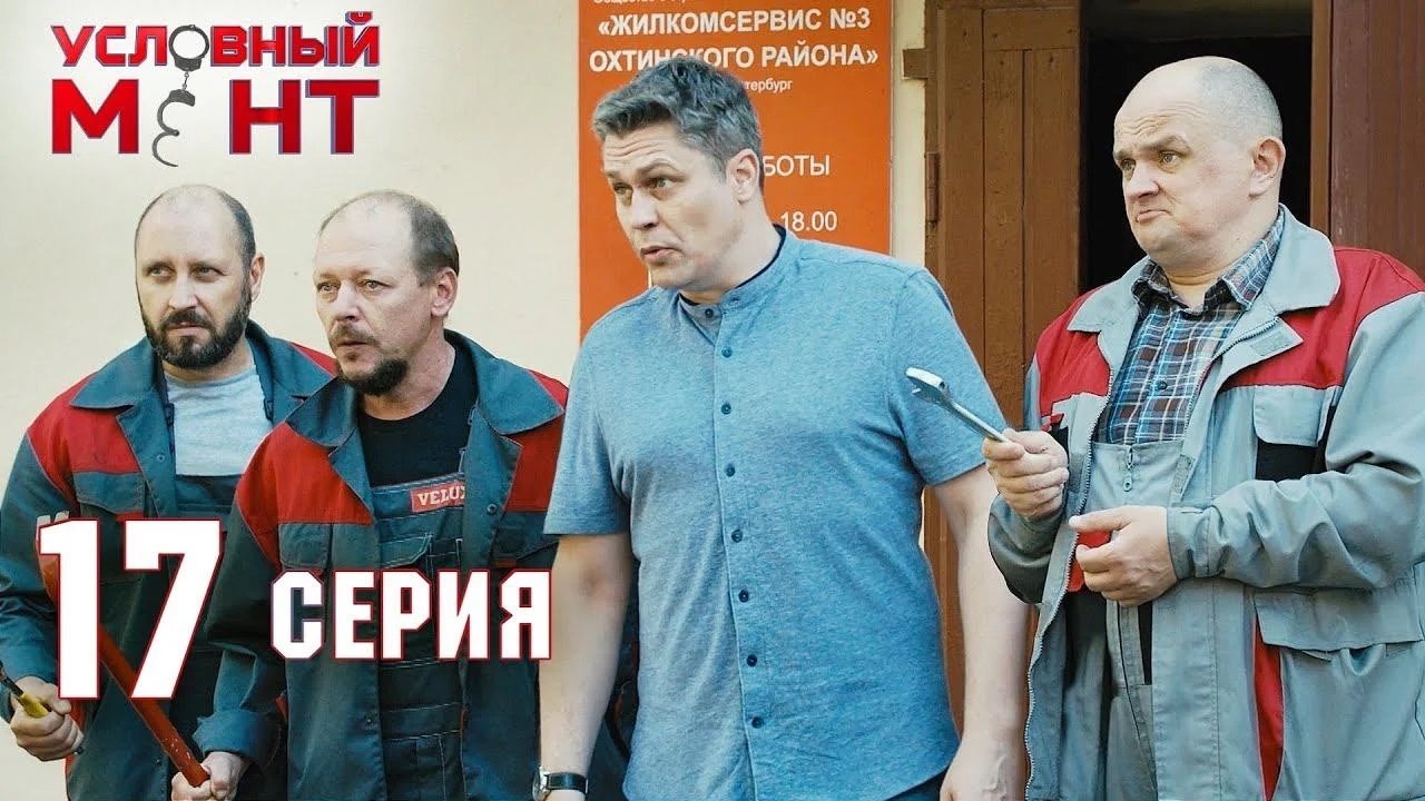 Episode 17