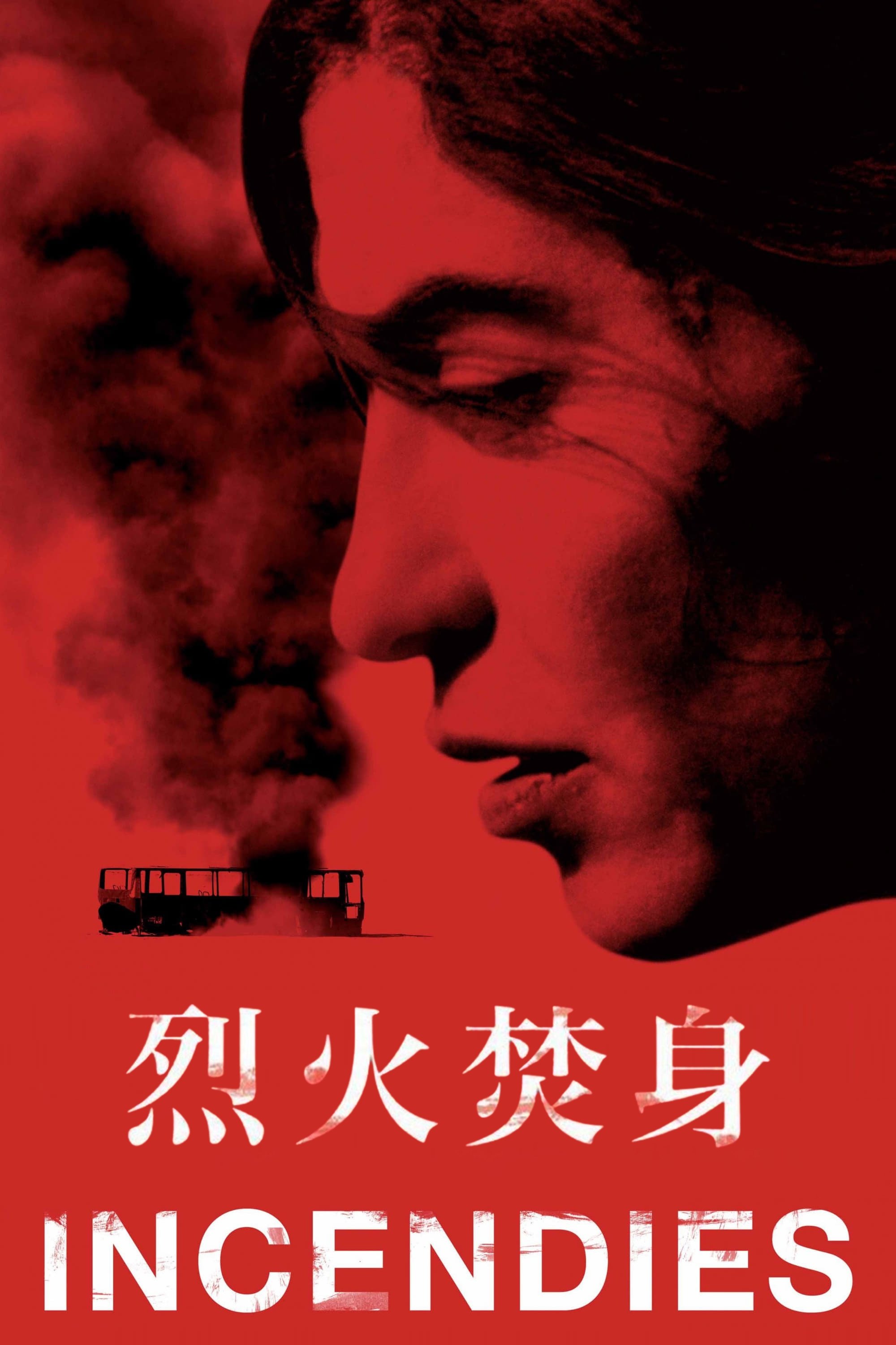 焦土之城