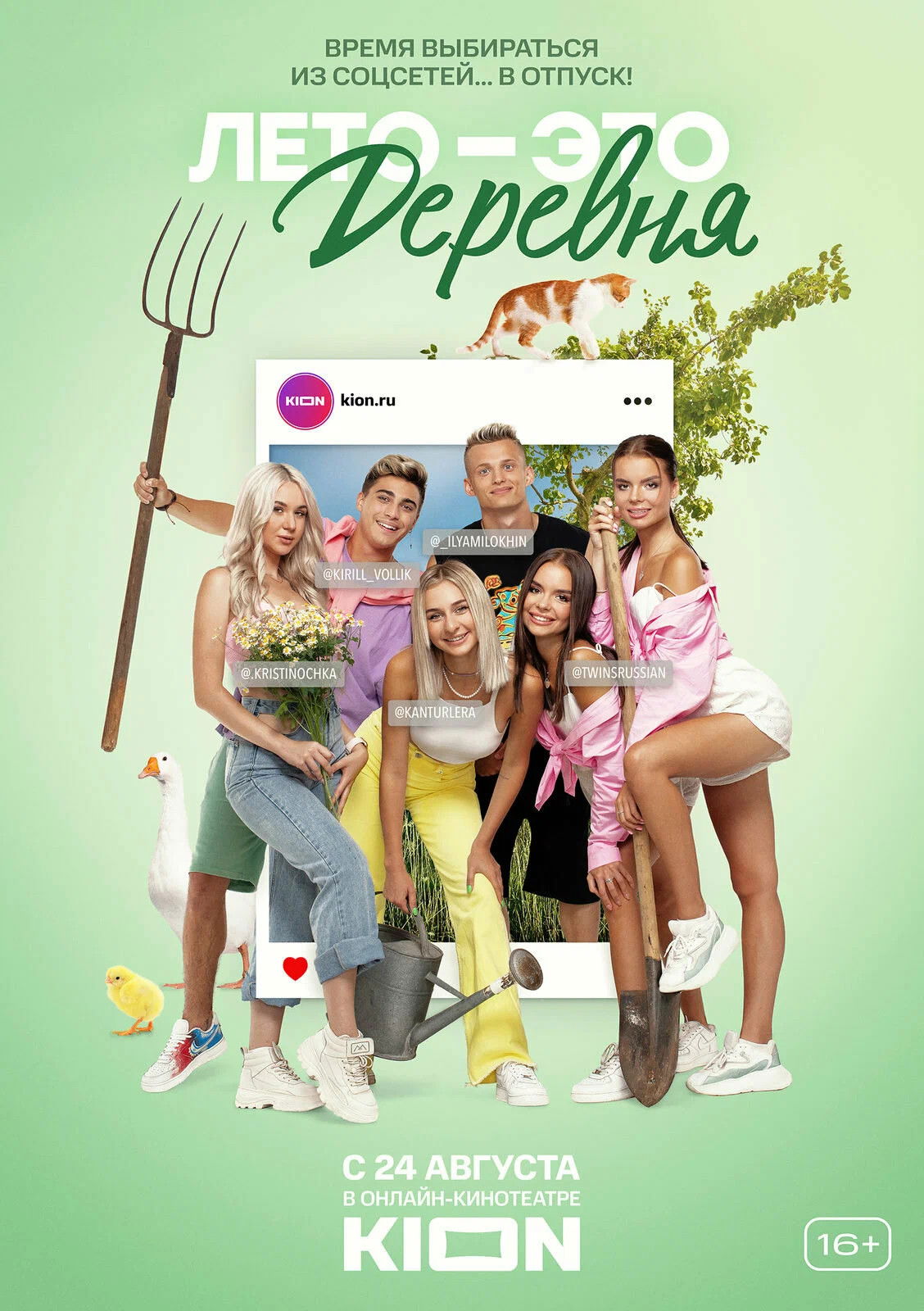 Poster for Summer is a Village