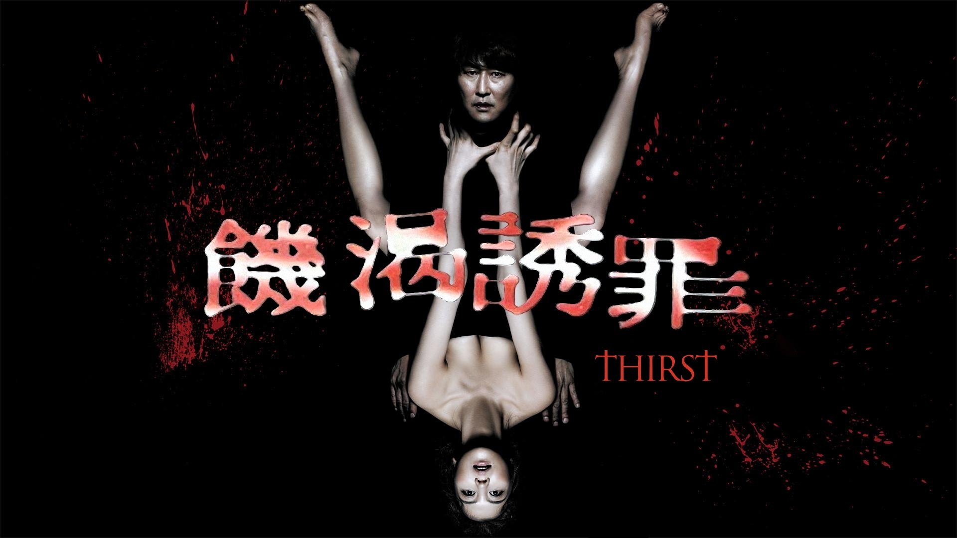 Thirst (2009)