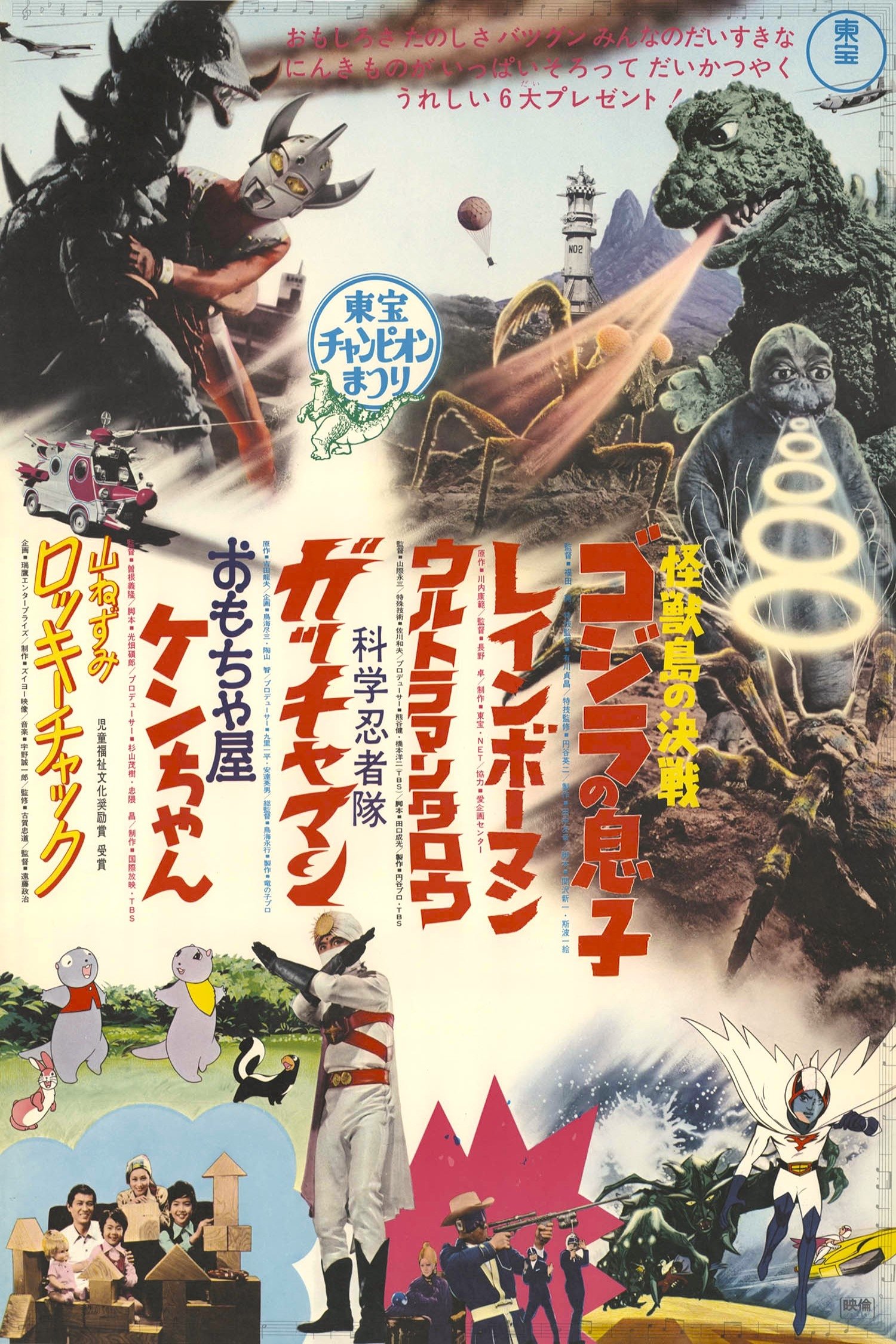 怪獣島の決戦 ゴジラの息子 (1967) - ポスター画像 — The Movie