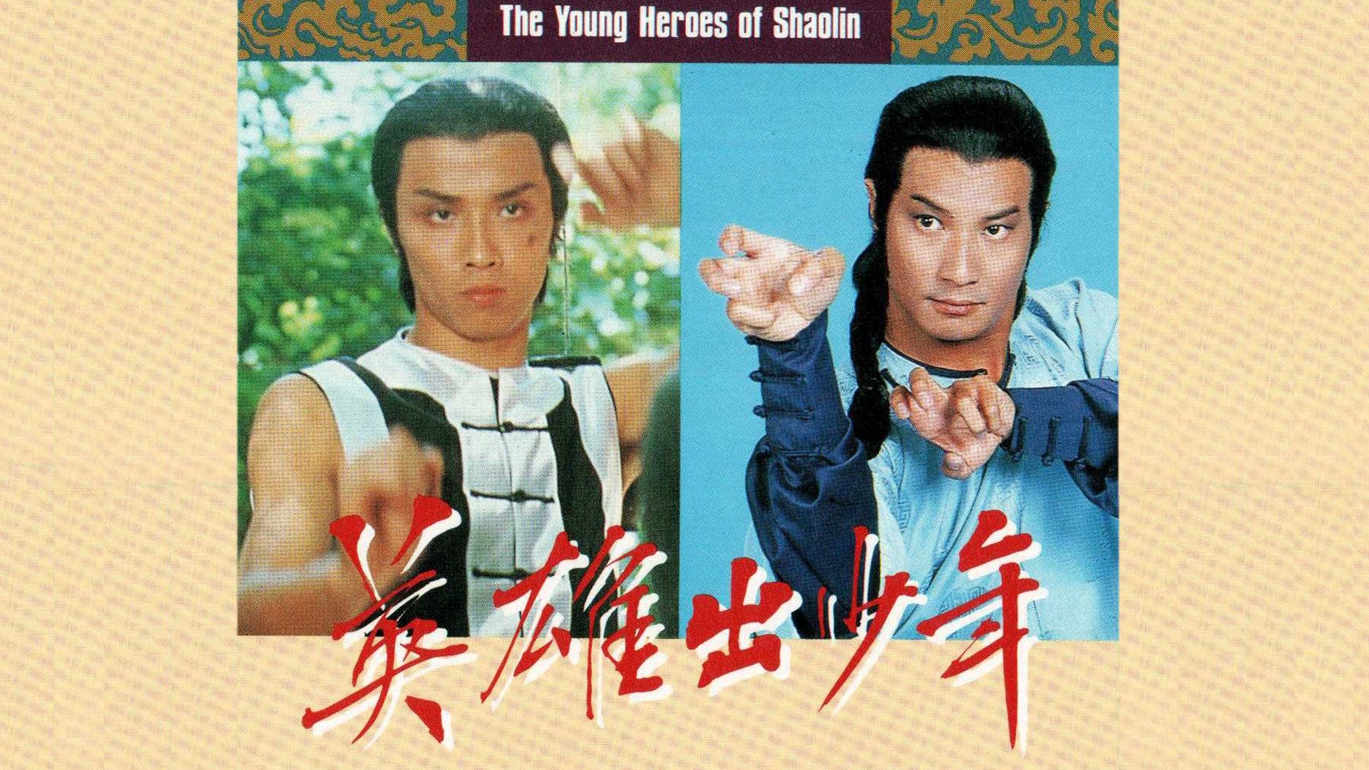 The Young Heroes Of Shaolin
