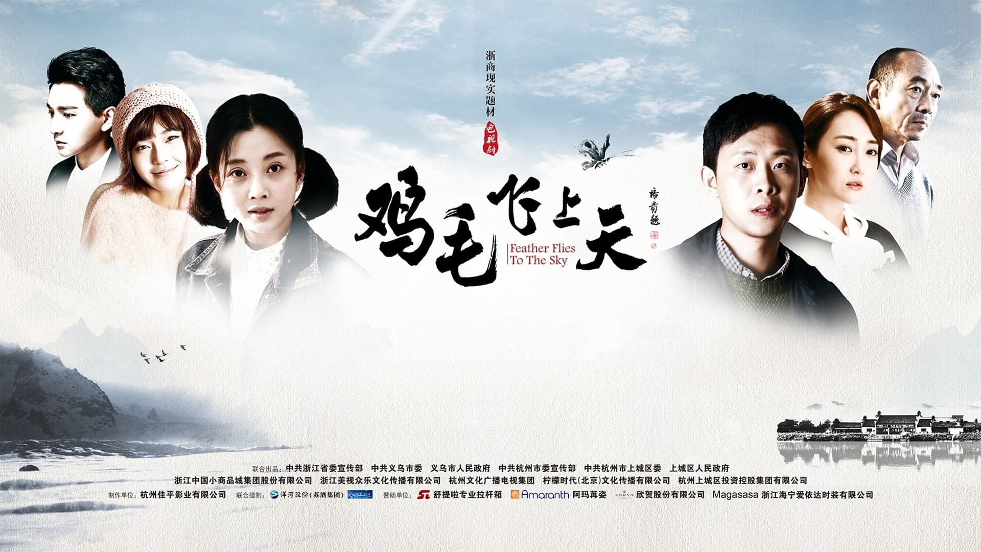 鸡毛飞上天(DVD版)