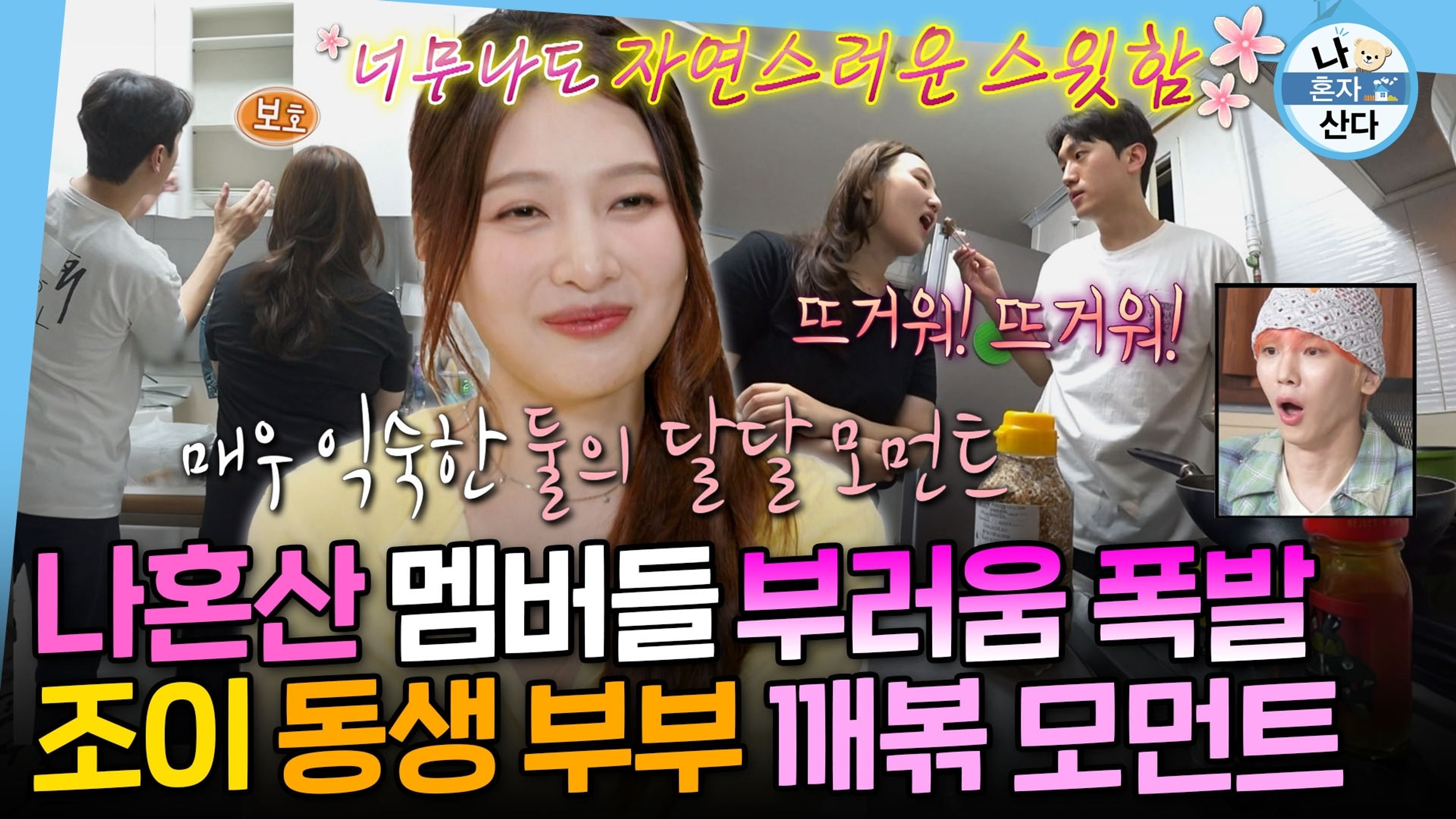 나 혼자 산다 Staffel 1 :Folge 605 