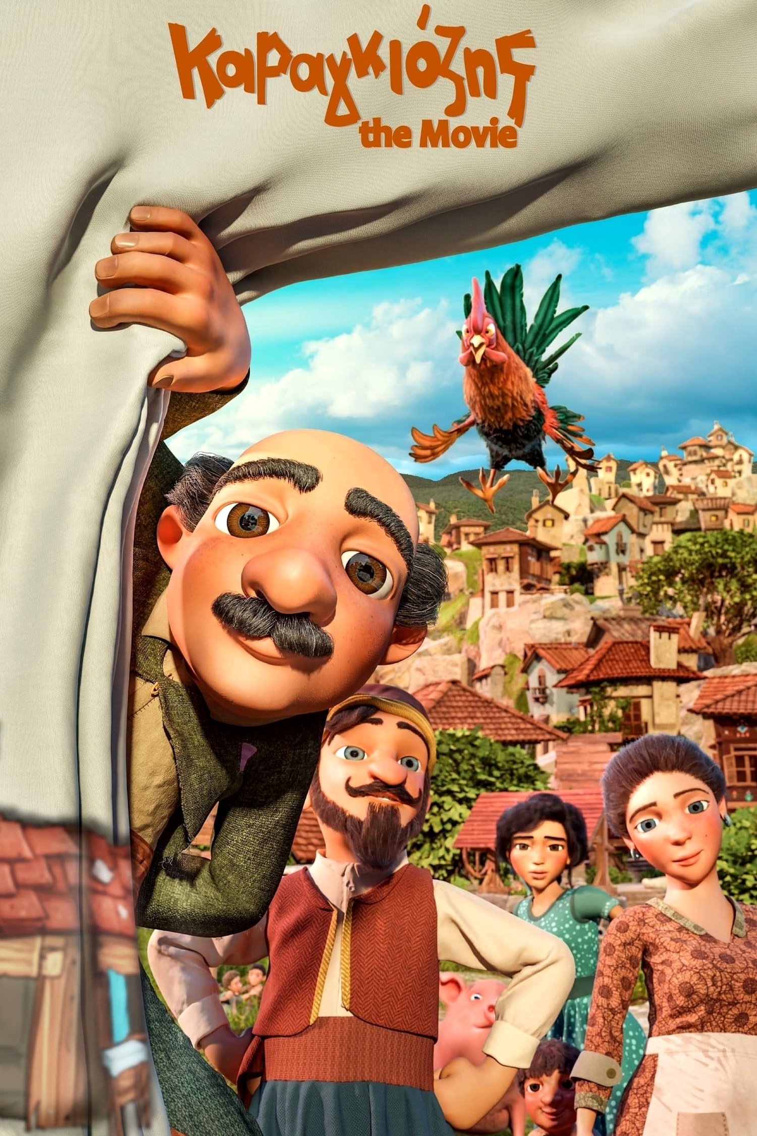 Καραγκιόζης - The Movie! Καραγκιόζης - The Movie!