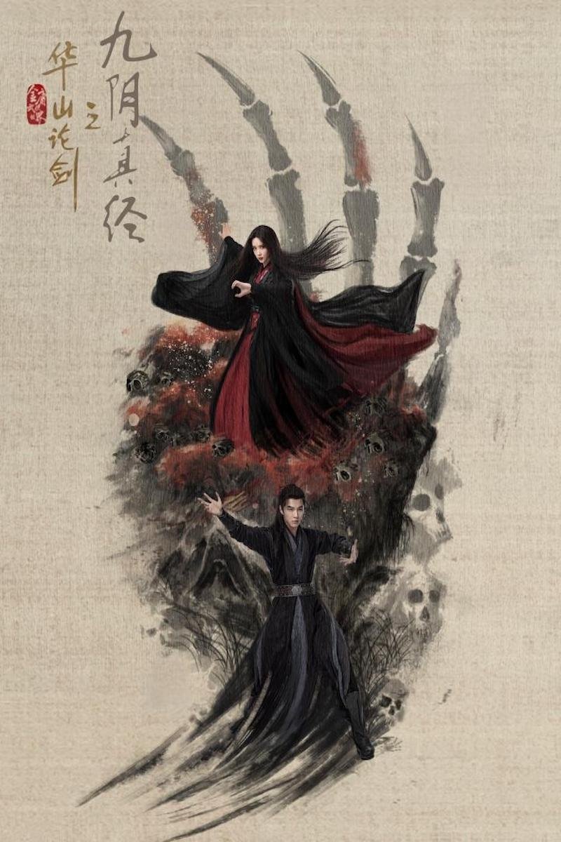 poster season Duel on Mount Hua: Nine Yin True Sutra