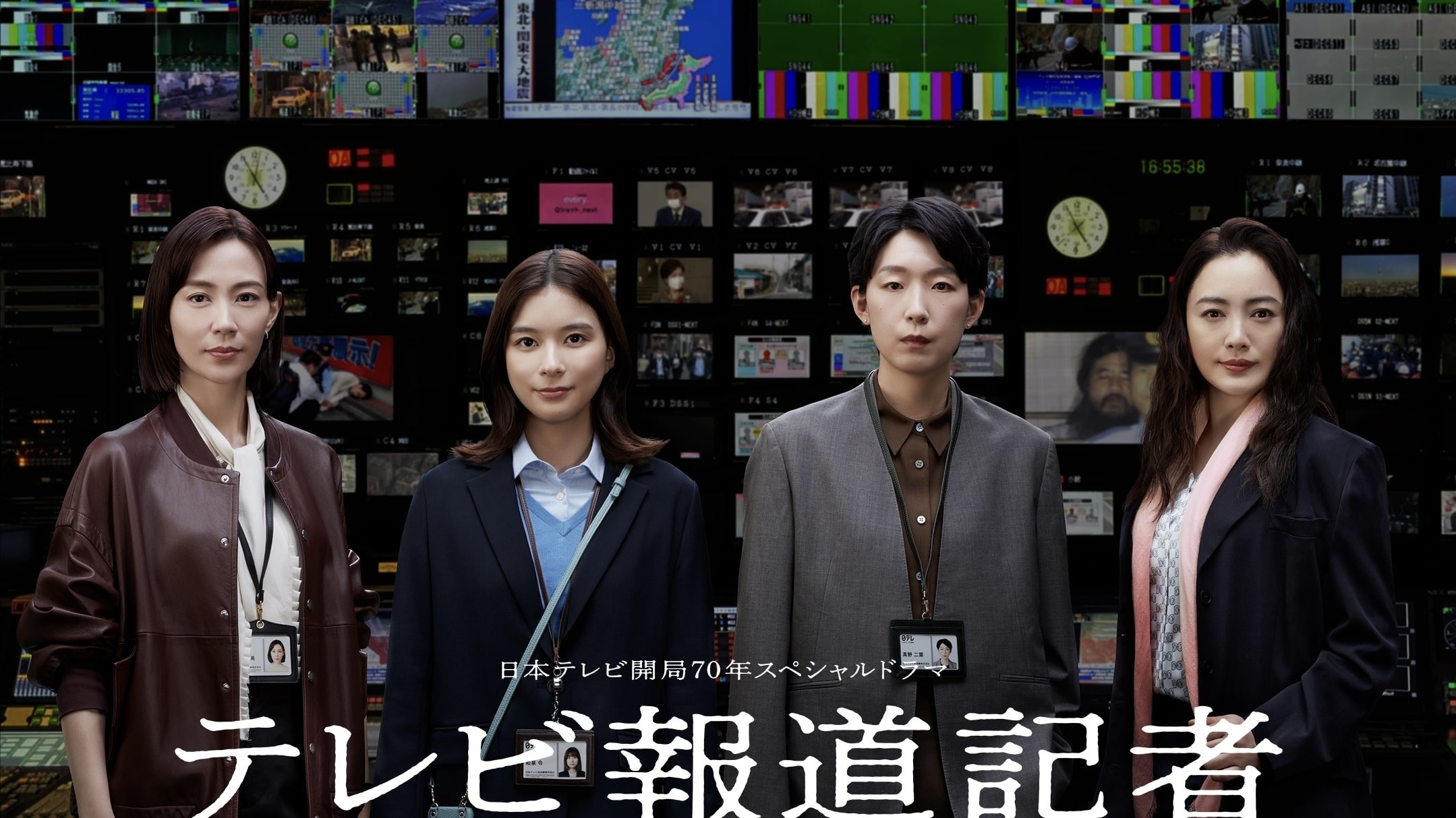 テレビ報道記者〜ニュースをつないだ女たち〜 (2024)