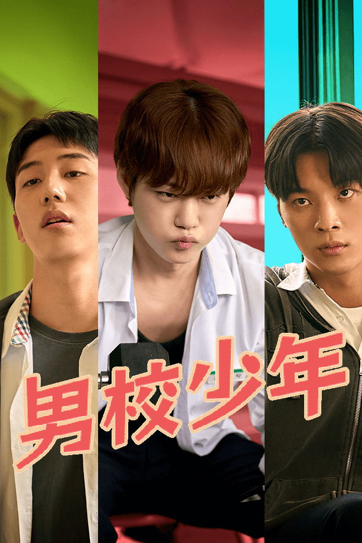 High School Boy Season 1