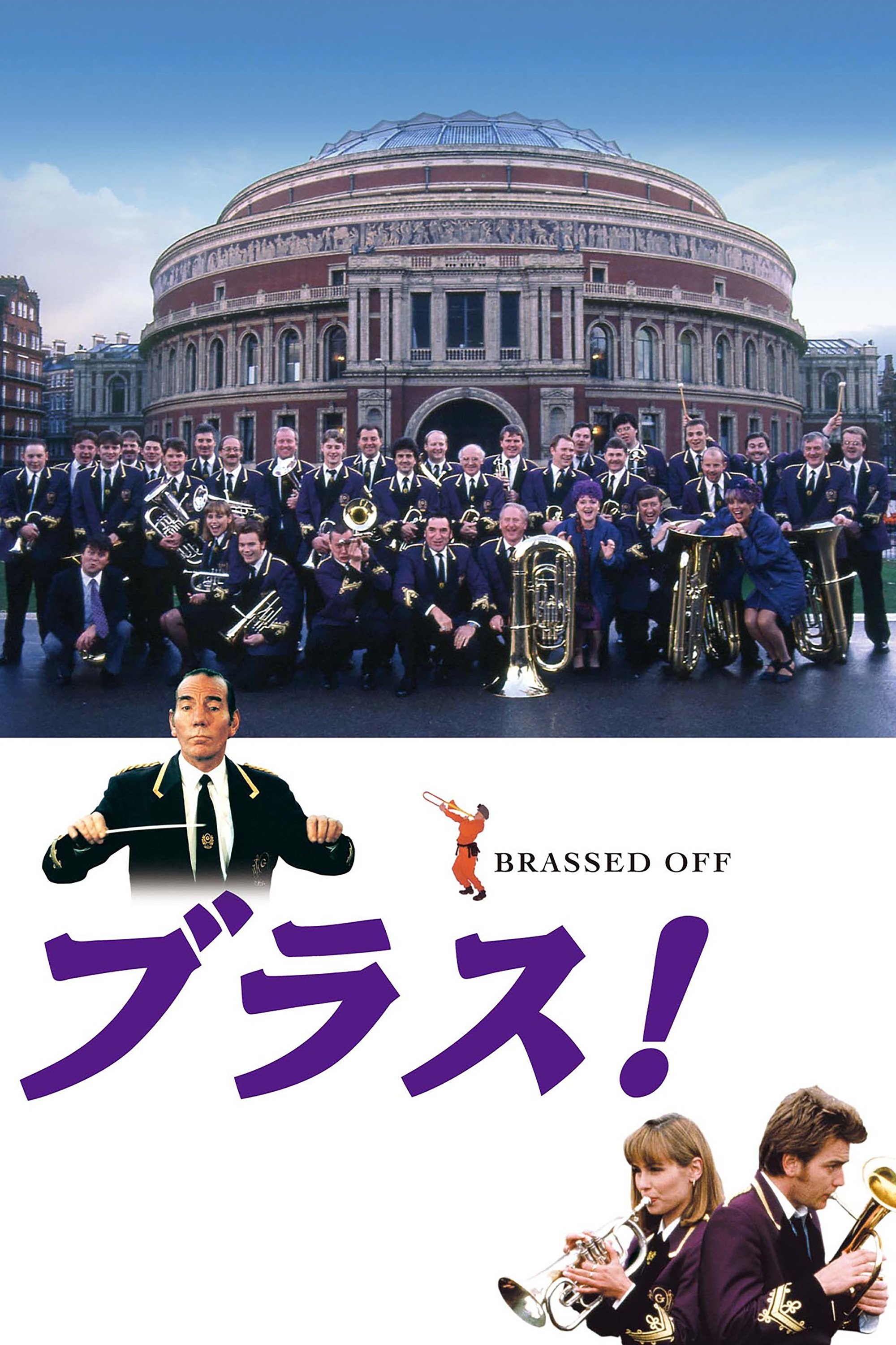 ブラス!