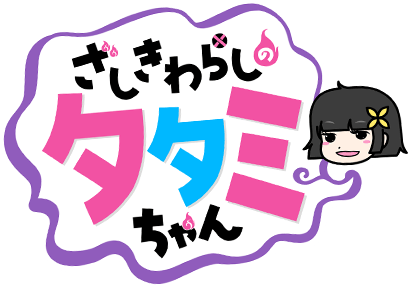 The House Spirit Tatami-chan