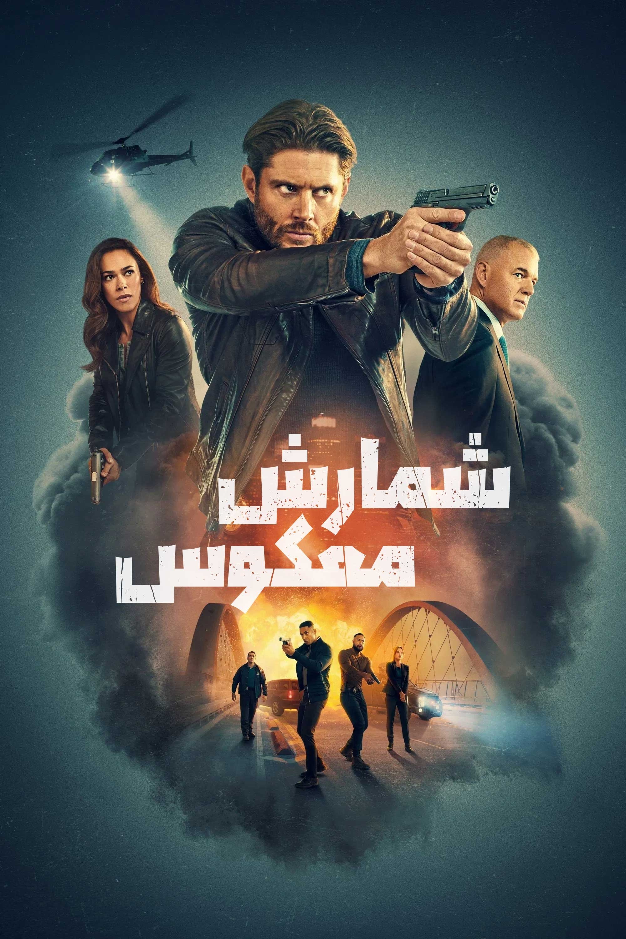 شمارش معکوس