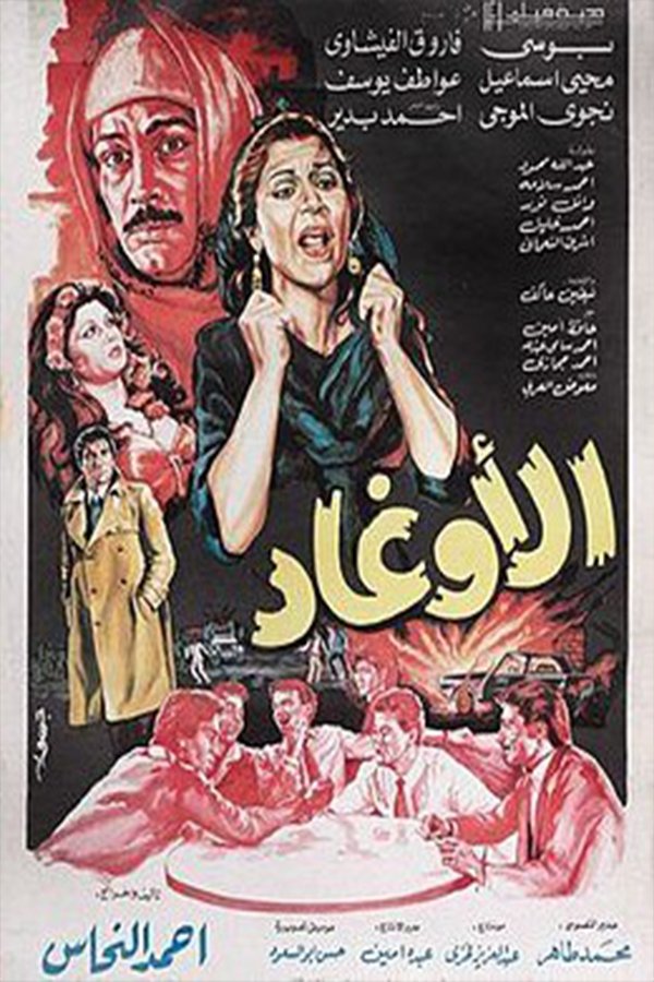 الأوغاد الأوغاد
