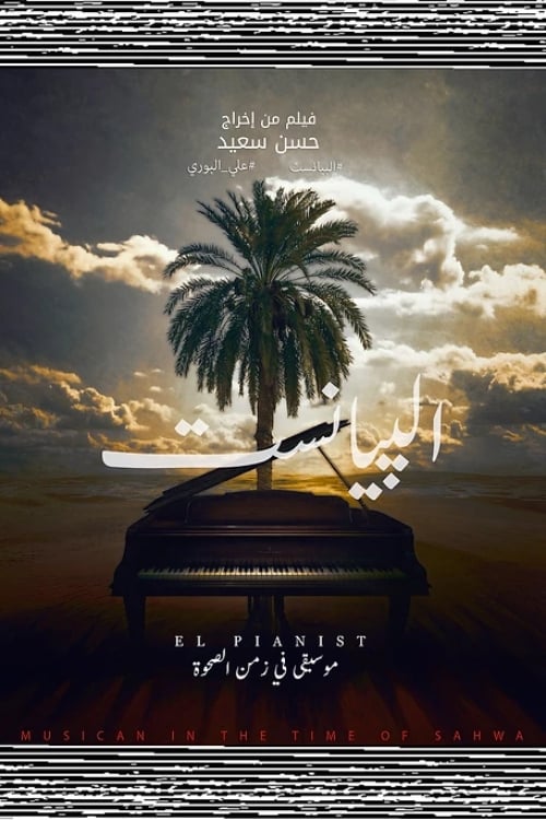 The Pianist: Musician in the time of Sahwa (2019)