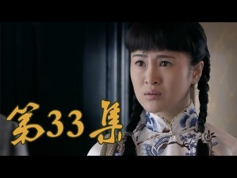 青岛往事 Staffel 1 :Folge 33 