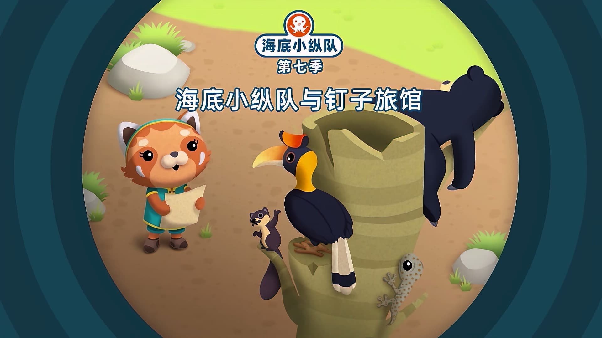 Octonauts