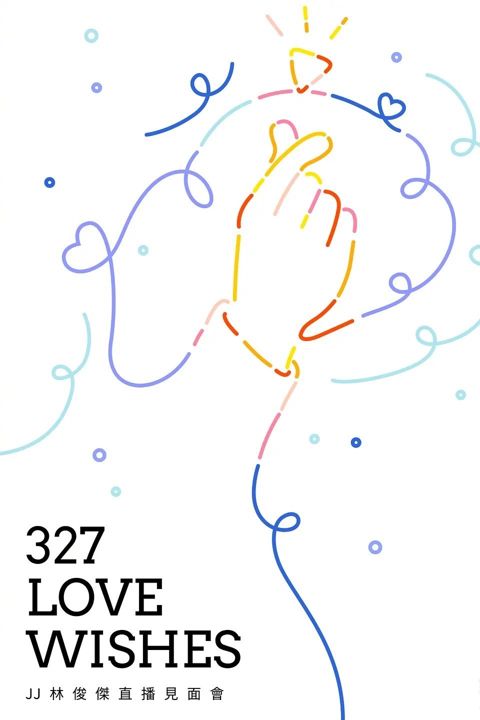 327 Love Wishes JJ林俊杰直播见面会 327 Love Wishes JJ林俊杰直播见面会