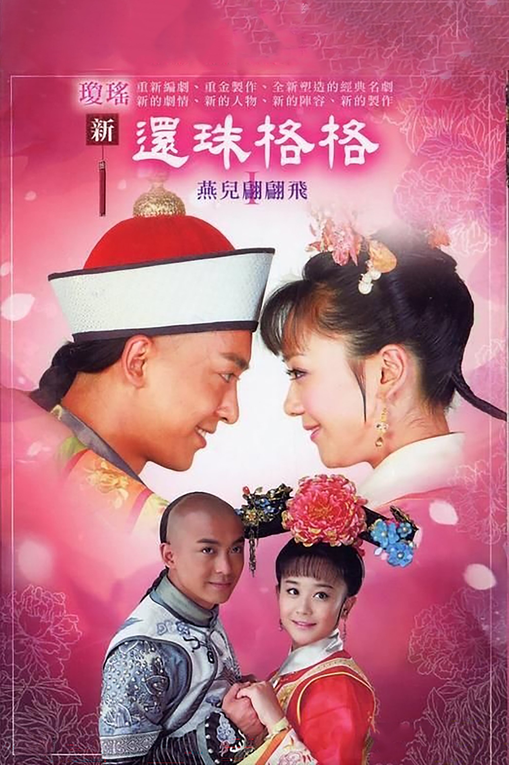 New My Fair Princess - Season 1