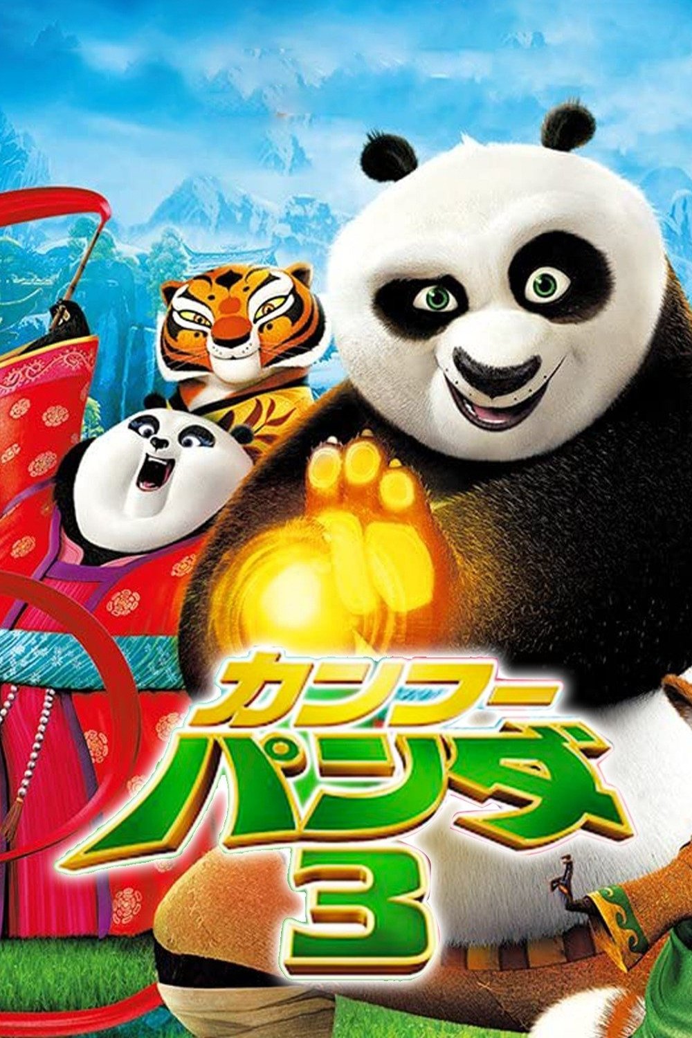 Kung Fu Panda 3