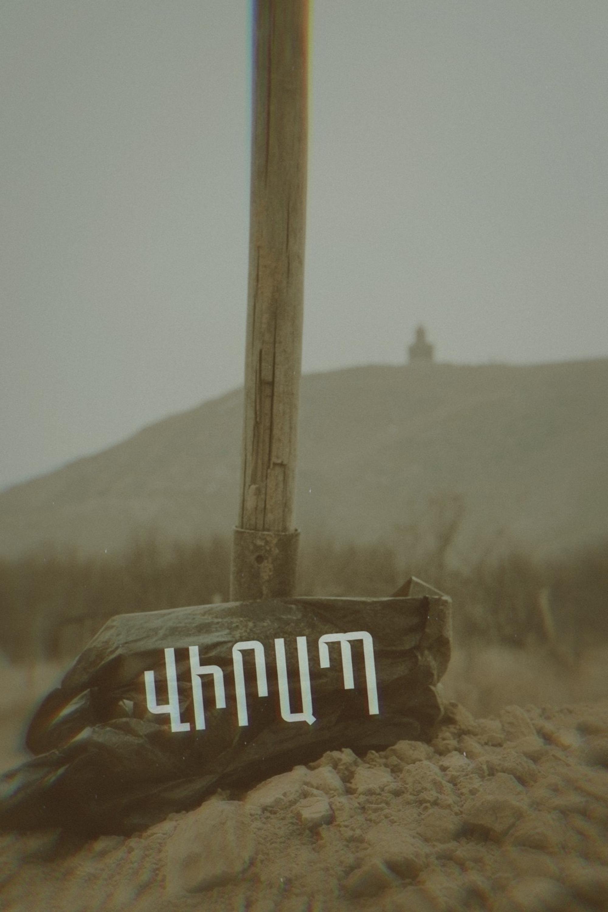 Virap