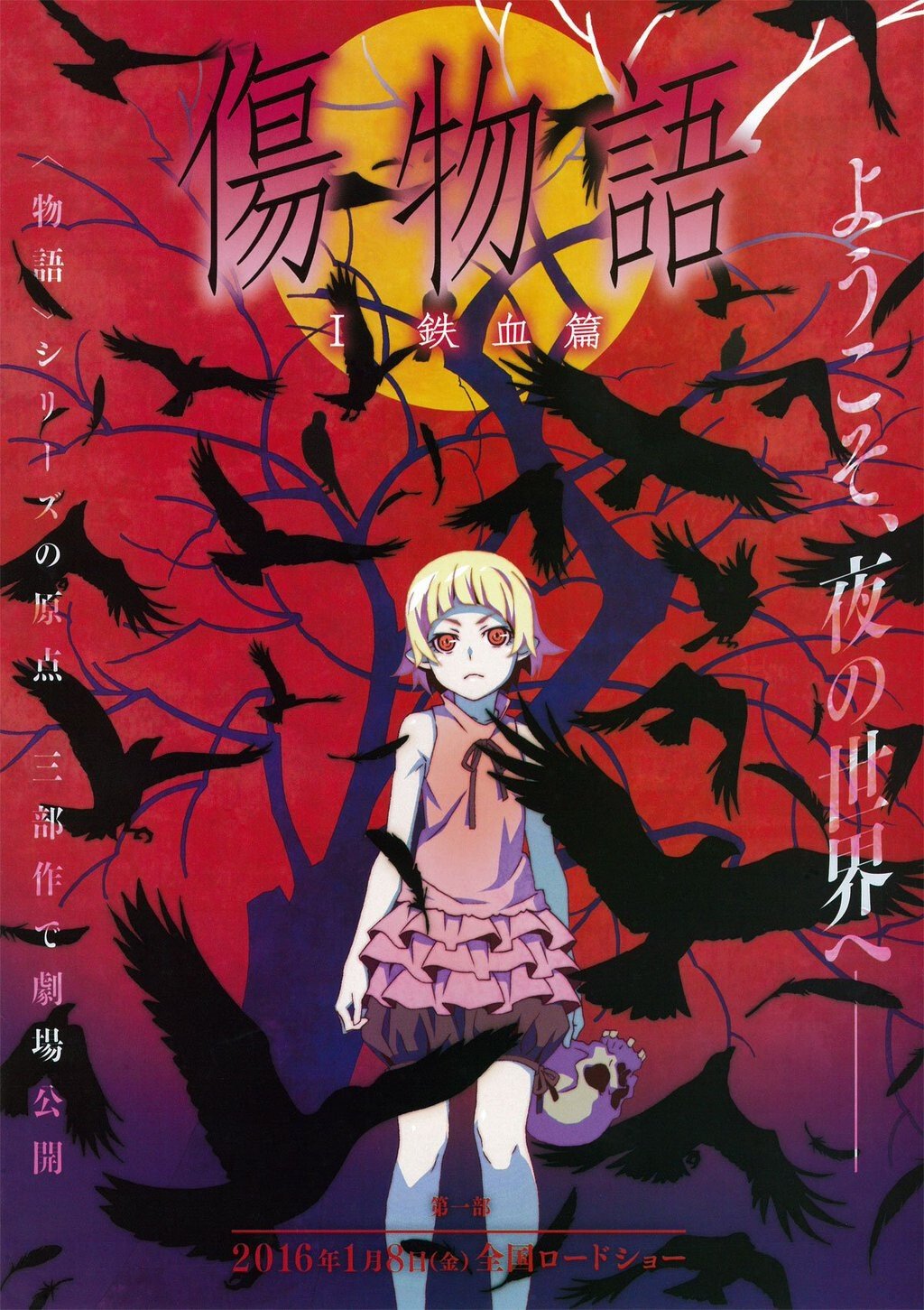 〈物語〉シリーズ オフ - Season 8