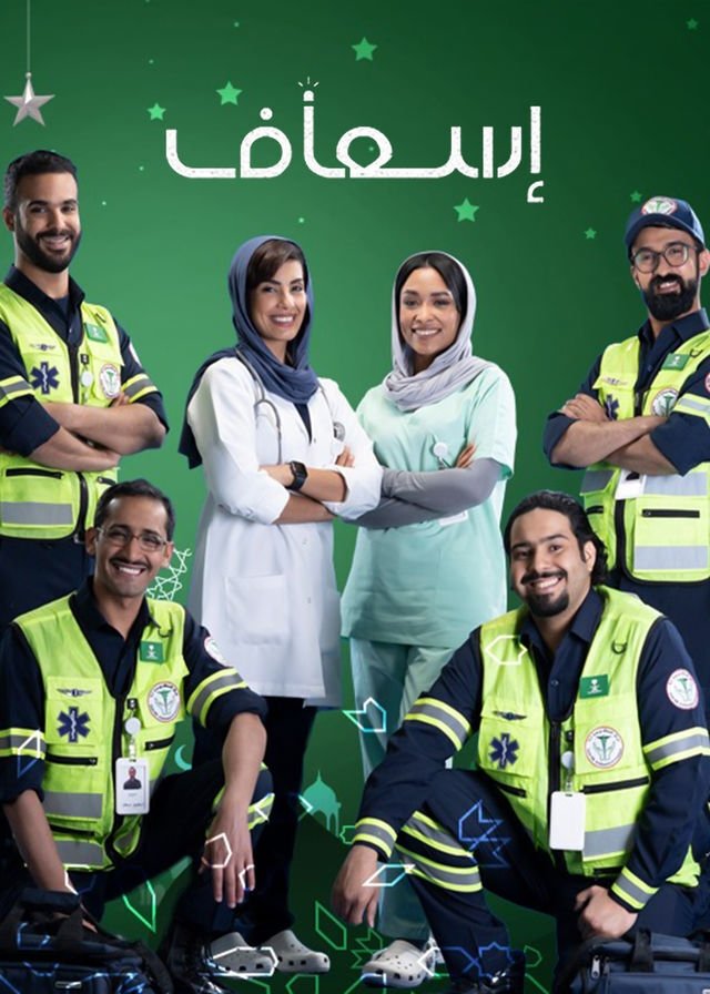 إسعاف