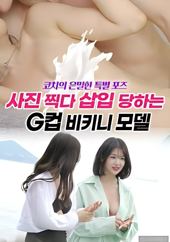 G Cup Bikini Model Being Inserted While Taking a Photo G Cup Bikini Model Being Inserted While Taking a Photo