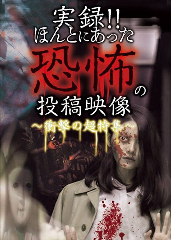 Actual Record! Real Horror Posted Video: Shocking Super Collection Poster