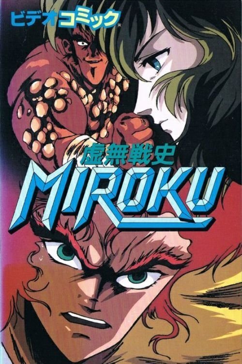 Kyomu Senshi Miroku Poster