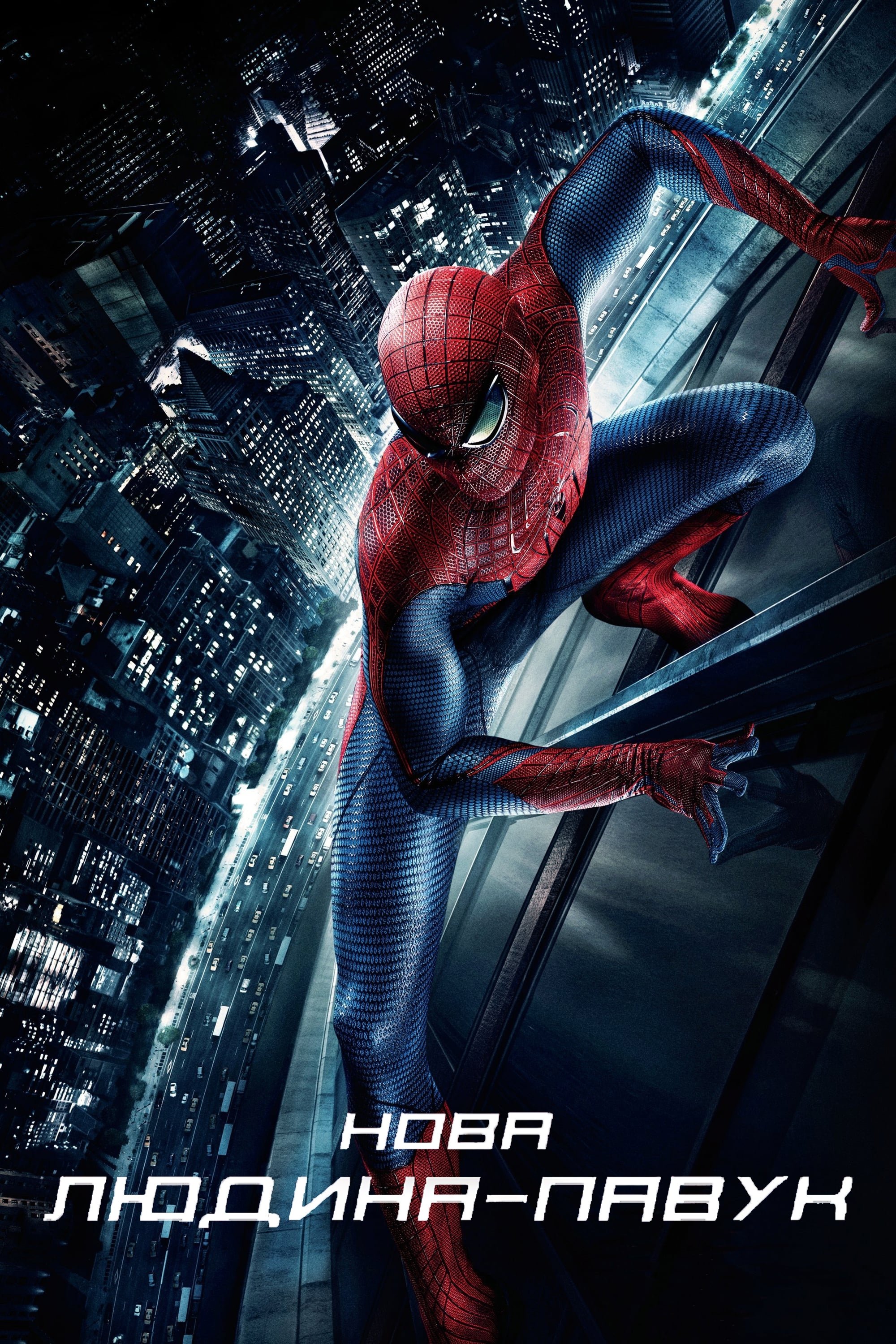 The Amazing Spider-Man