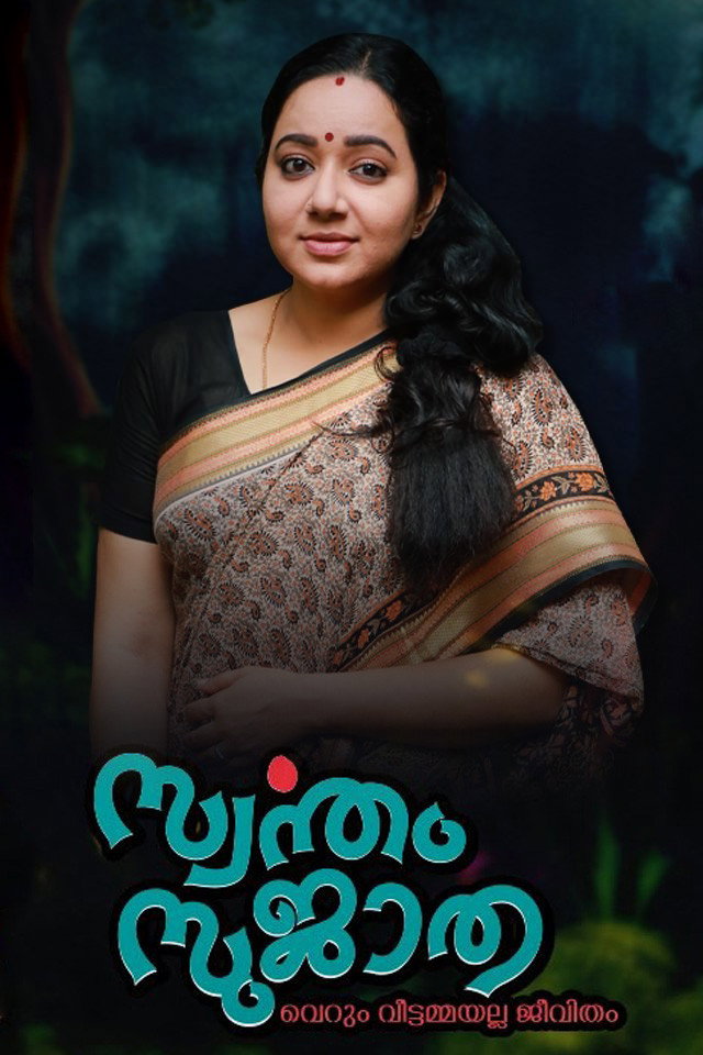Swantham Sujatha - Season 1