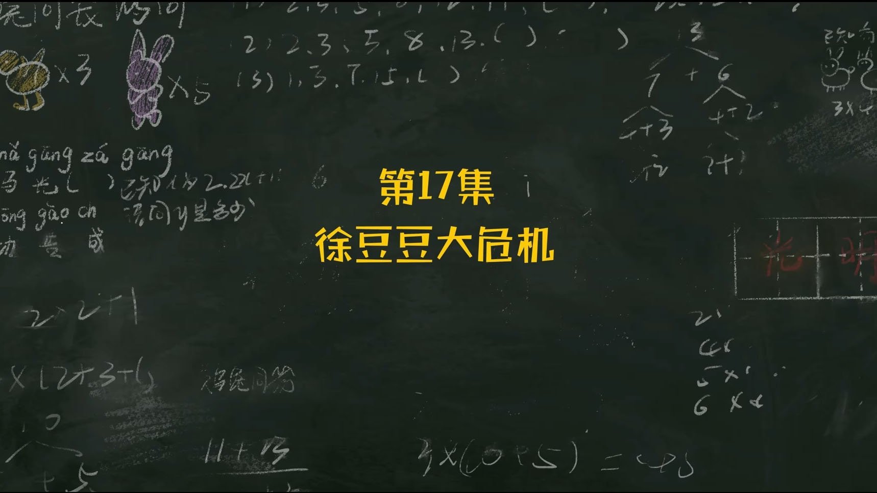 Episode 17