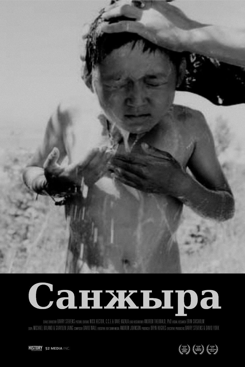 Sanzhyra