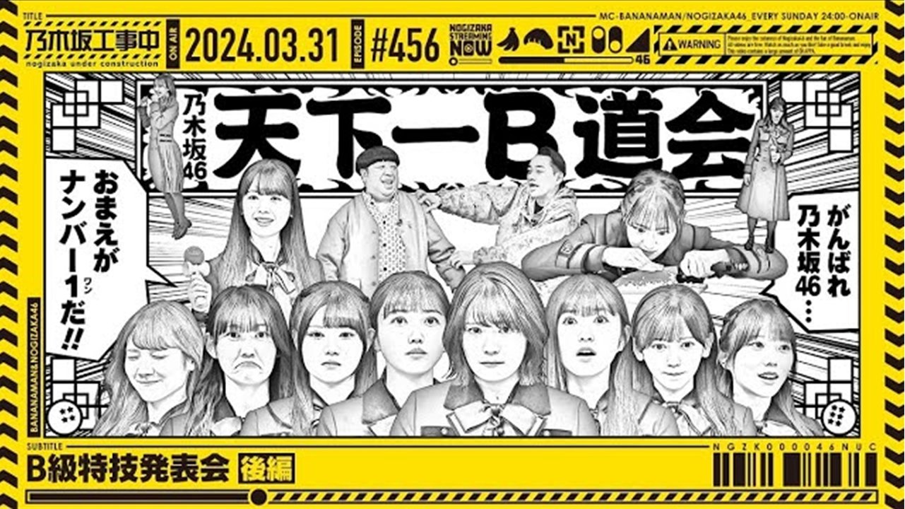 Nogizaka Under Construction