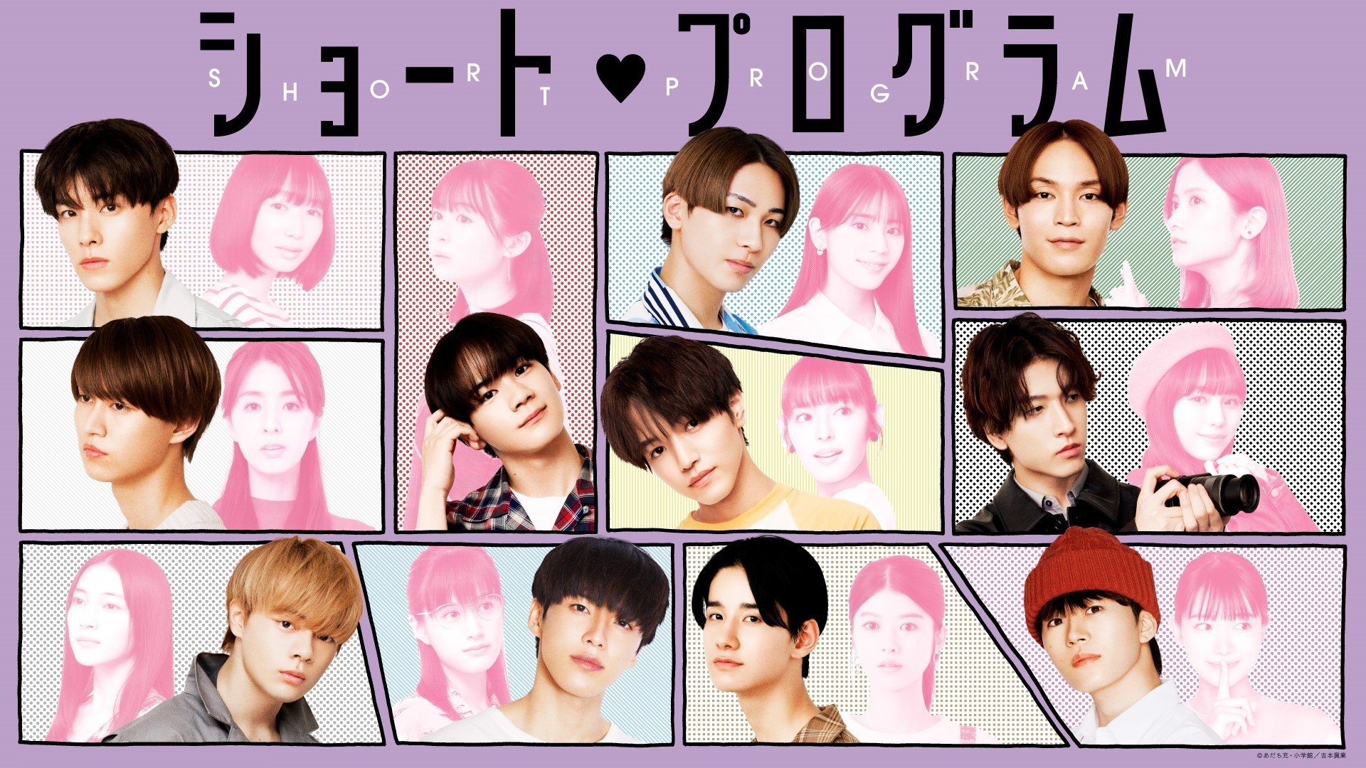 SHORT PROGRAM backdrop cover