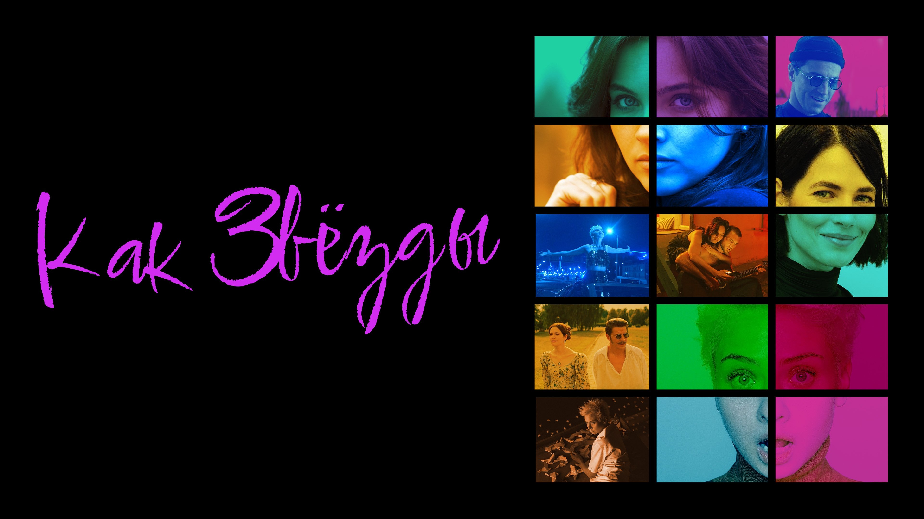 Movie Girls (2023)