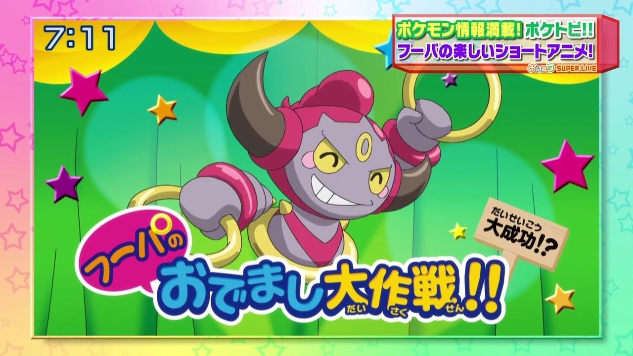 Episode 43 - Le Incredibili Avventure degli Anelli di Hoopa: Che bello volare