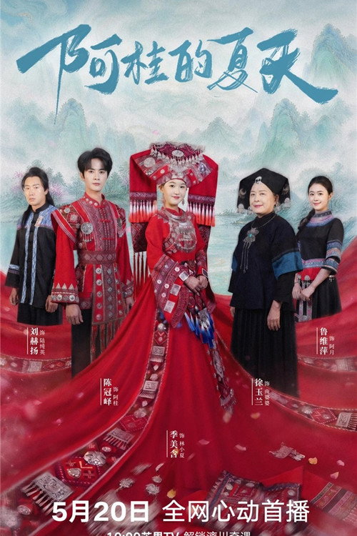 Agui's Summer Poster