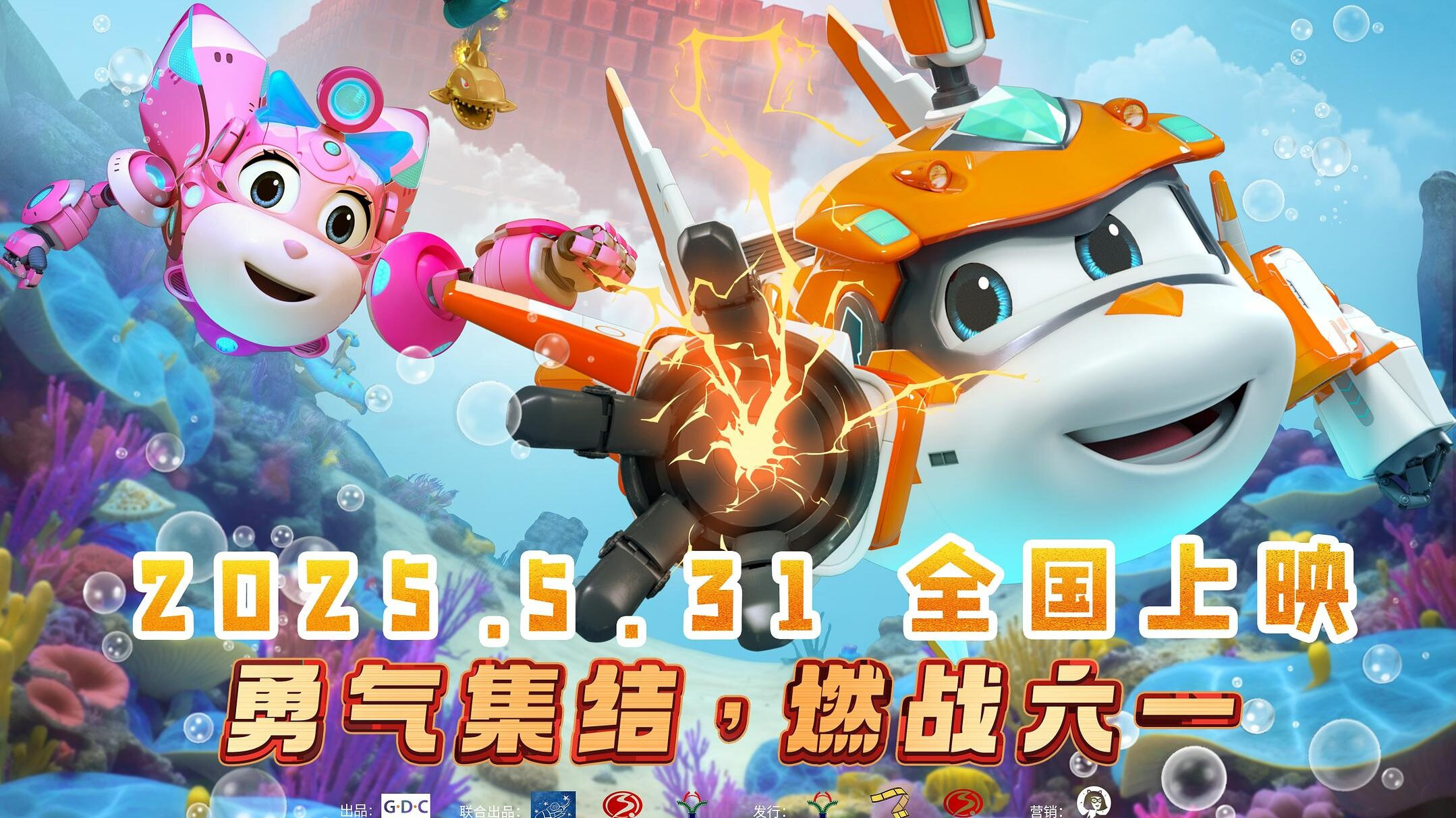 潜艇总动员：冒险岛