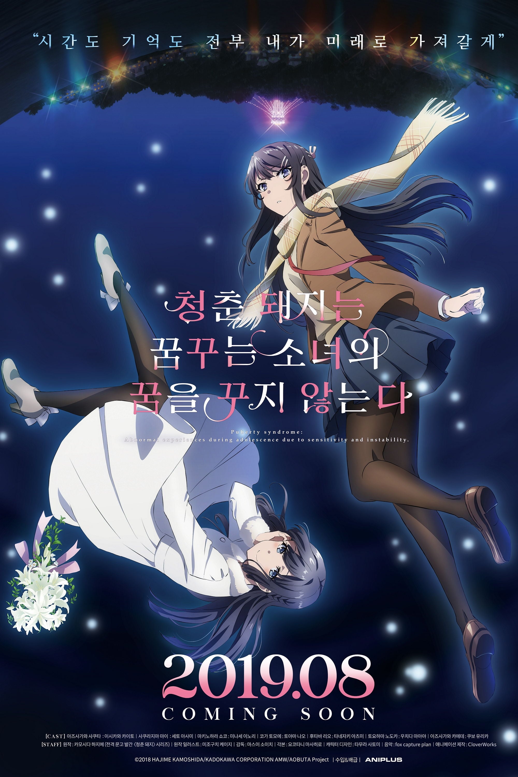 Rascal Does Not Dream Of A Dreaming Girl Movie Stream Rascal Does Not Dream of a Dreaming Girl (2019) - Posters — The Movie