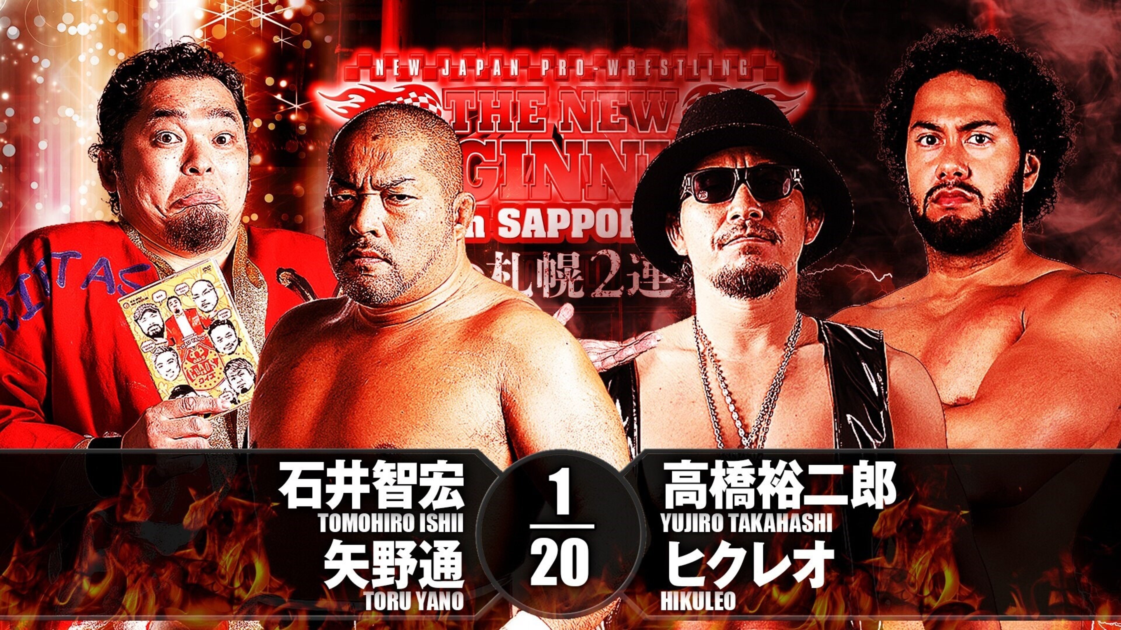 NJPW The New Beginning In Sapporo 2018 - Day 2 (2018)