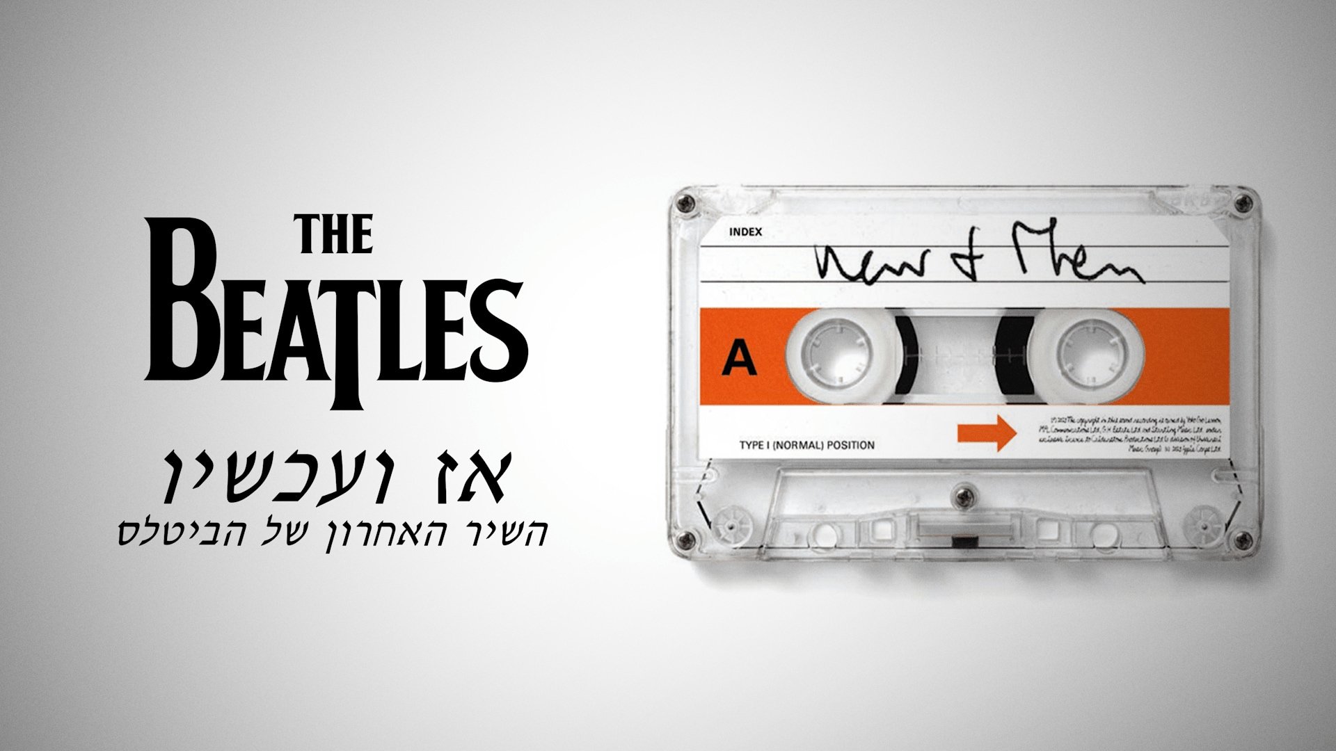 Now and Then - The Last Beatles Song (2023)