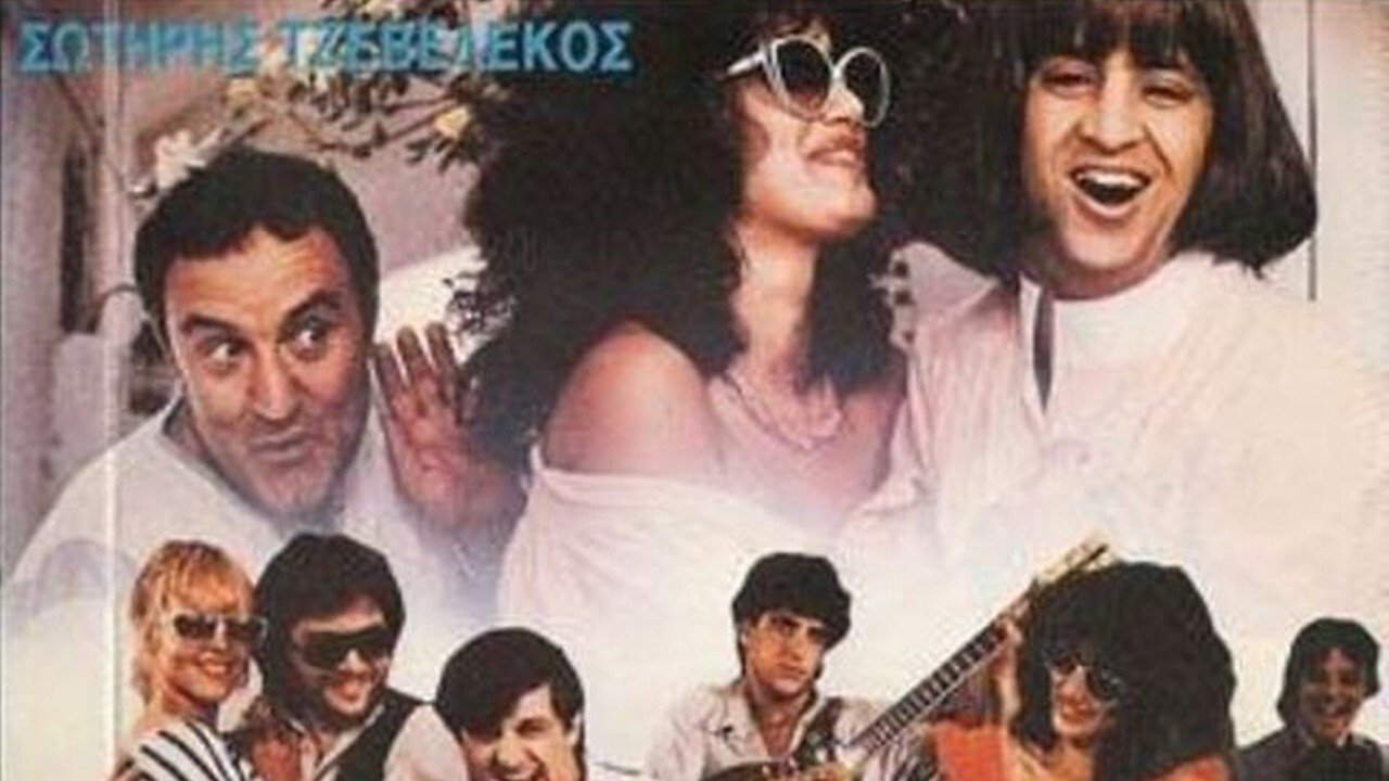 Ροκάκιας Την Ημέρα... Το Βράδυ Καμαριέρα (1984)