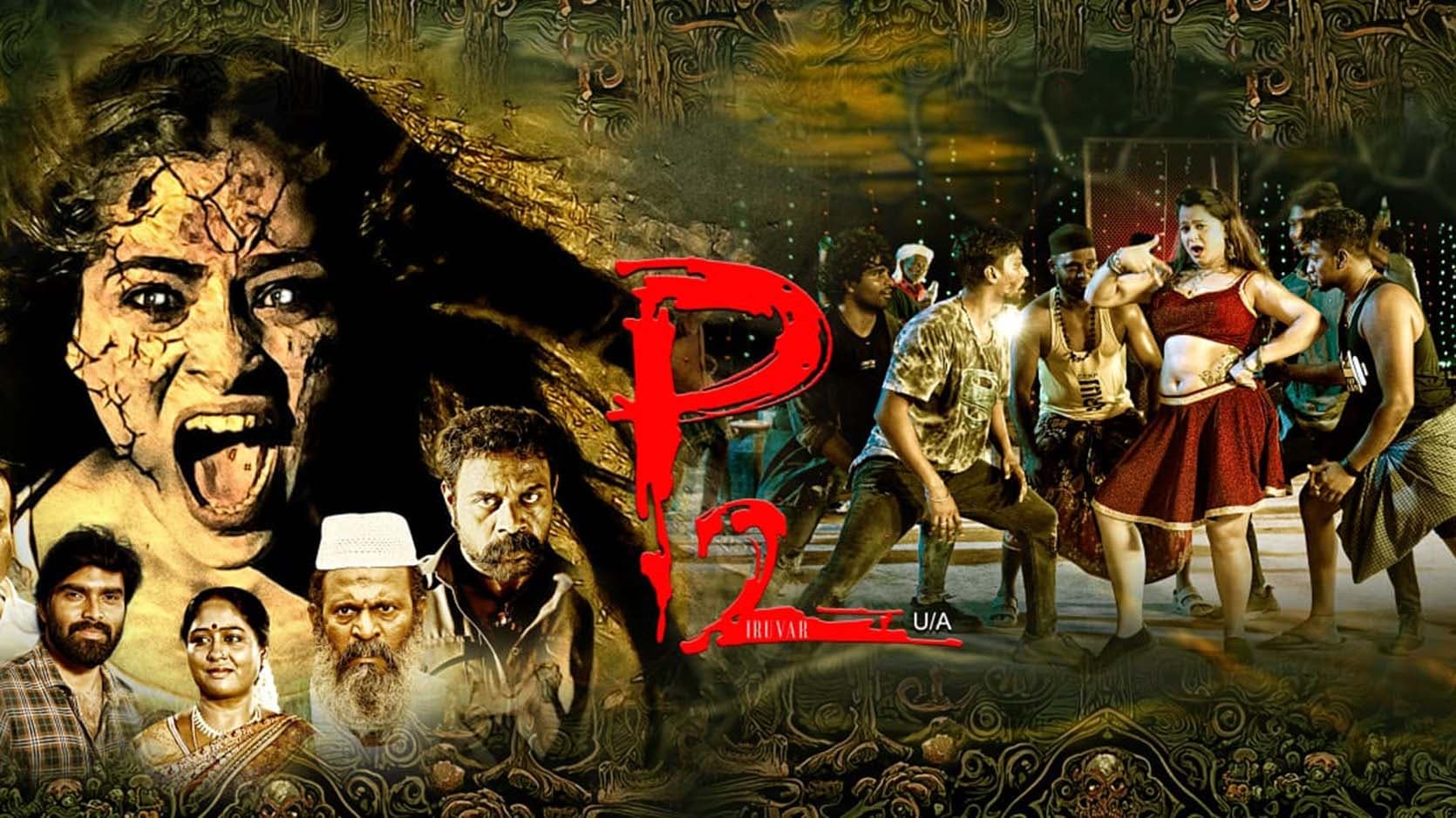 P2 (2024)