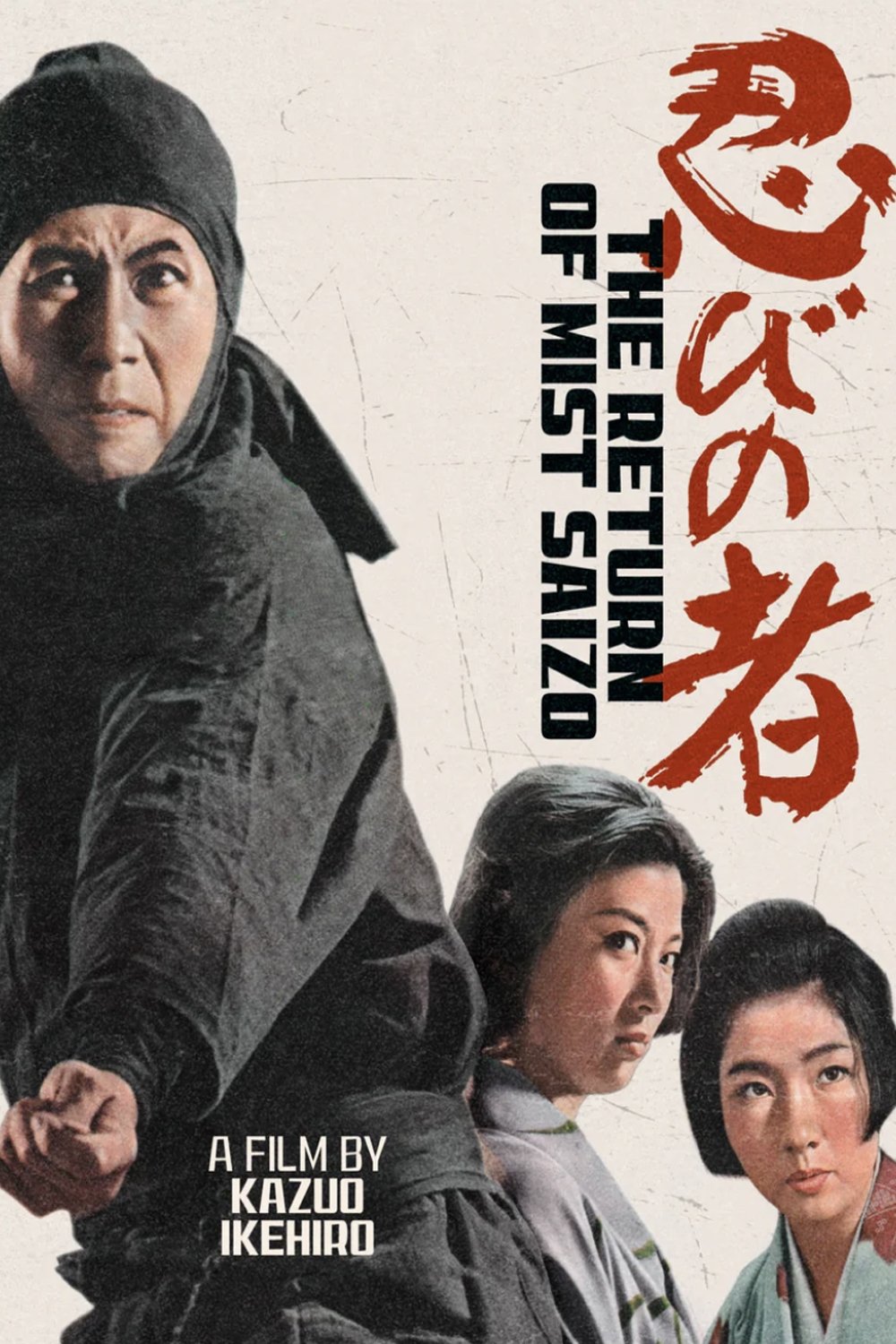 Shinobi No Mono 5: Return of Mist Saizo