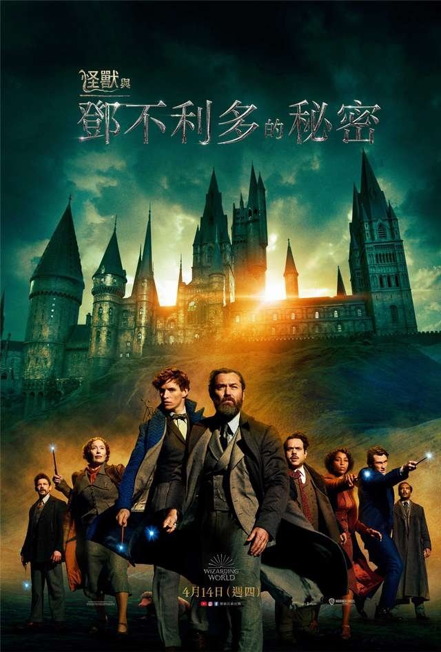 Fantastic Beasts: The Secrets of Dumbledore