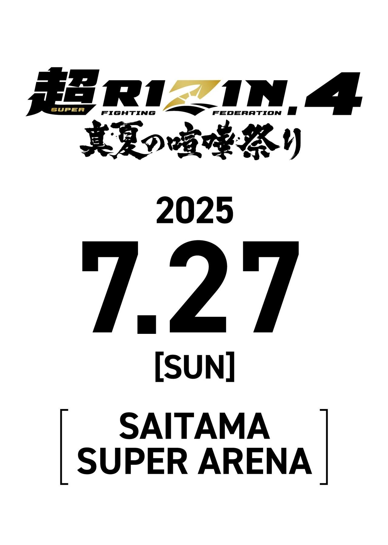 超RIZIN.4 超RIZIN.4